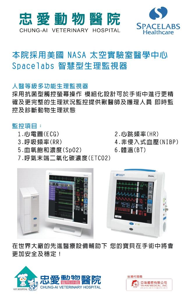 忠愛動物醫院