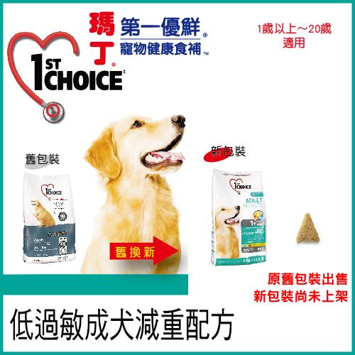 客訂-瑪丁1stChoice減重犬-2.72kg/6kg/12kg低過敏+低脂,忠愛動物醫院