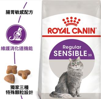 忠愛動物醫院,法國皇家Royal-S33腸胃敏敏感成貓-2kg/4kg/10kg/15KG