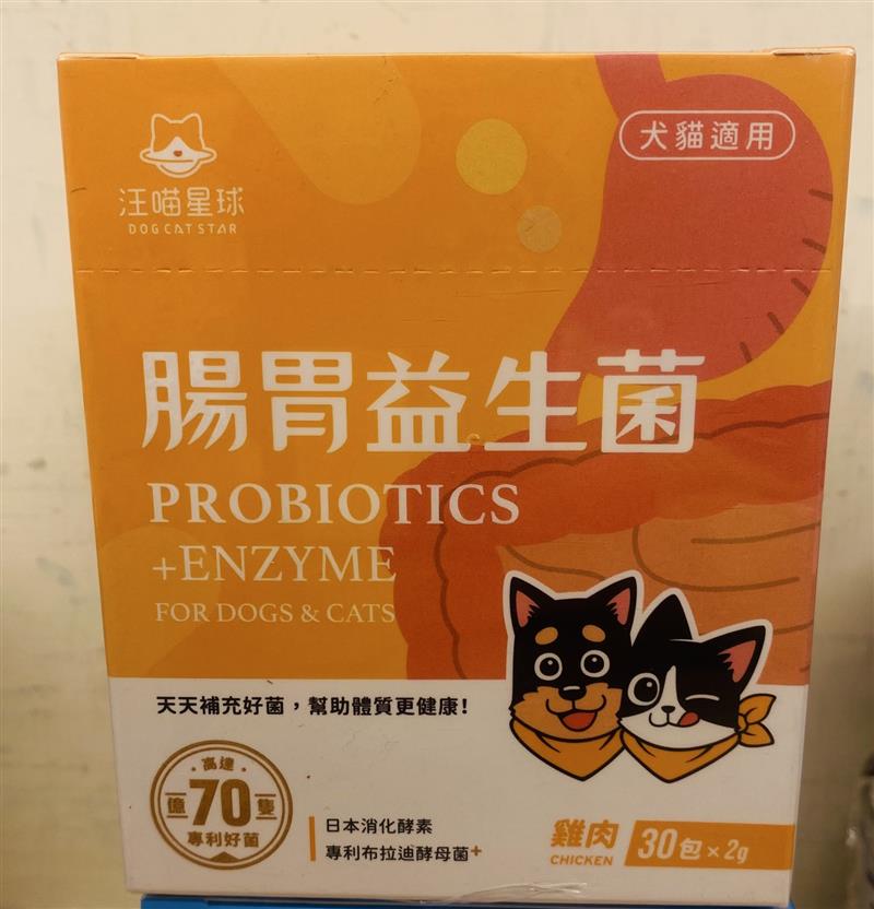 【汪喵星球】腸胃益生菌 雞肉 盒裝30包 2gx30包 腸胃道健康 軟便剋星 寵物益生菌,忠愛動物醫院