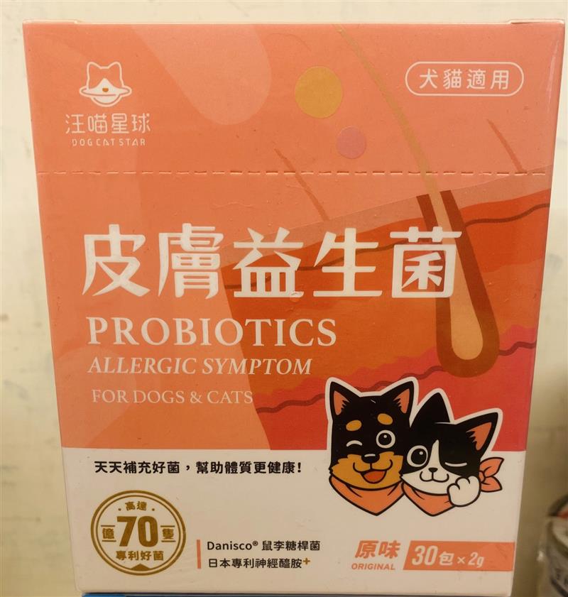 【汪喵星球】 皮膚益生菌 盒裝30包 2gx30包 益生菌 X 護膚營養 舒緩敏感更有感 新改版 配,忠愛動物醫院
